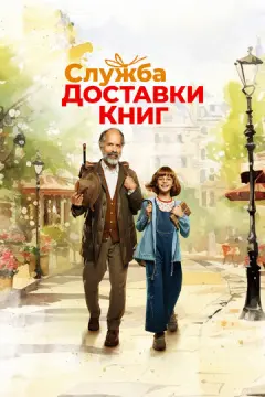  Служба доставки книг 